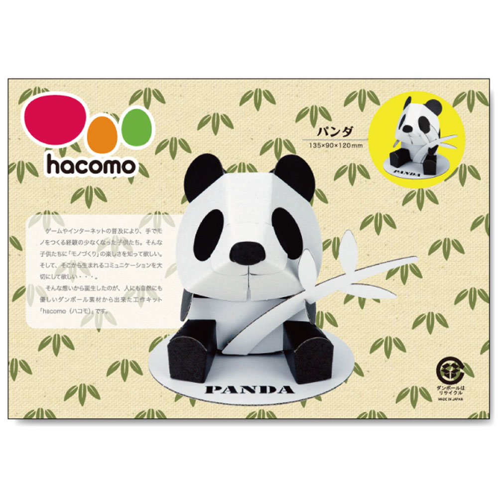 hacomo kids 動物シリーズ パンダ ダンボール工作キット　1セット（ご注文単位1セット）【直送品】