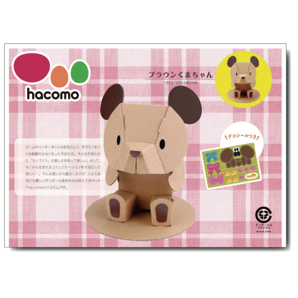 hacomo kids 動物シリーズ ブラウンくまちゃん ダンボール工作キット　1セット（ご注文単位1セット）【直送品】