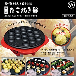 ヒロコーポレーション　HIRO　CORPORATION 電気卓上たこ焼き器HKT-18 1個（ご注文単位1個）【直送品】