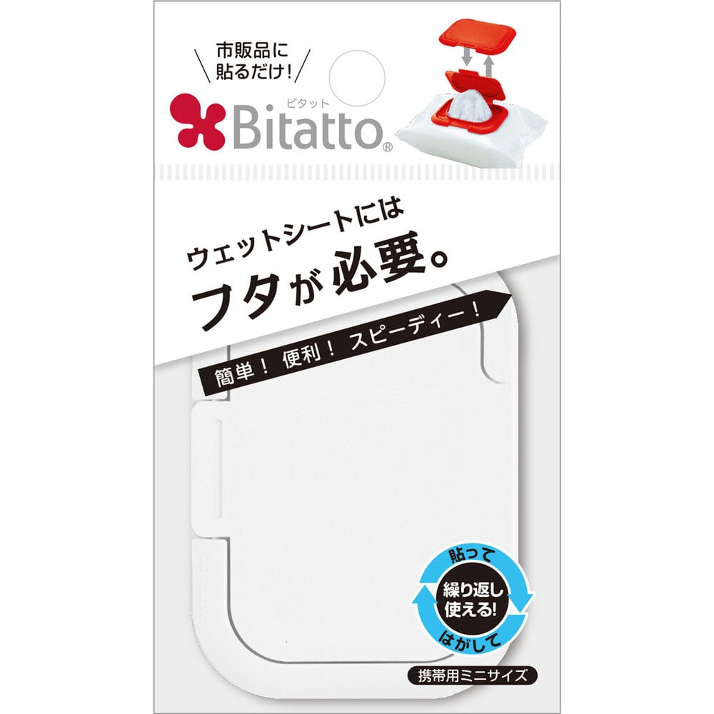 ビタットジャパン　(Bitatto) ウェットシートのフタ 携帯用ミニサイズ ホワイト　1個（ご注文単位1個）【直送品】