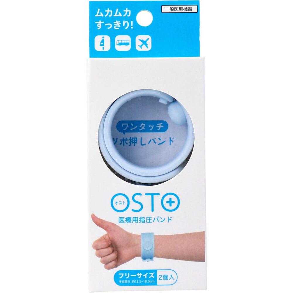 ビタットジャパン　OSTO(オスト) 医療用指圧バンド アイスブルー フリーサイズ 2個入　1パック（ご注文単位1パック）【直送品】