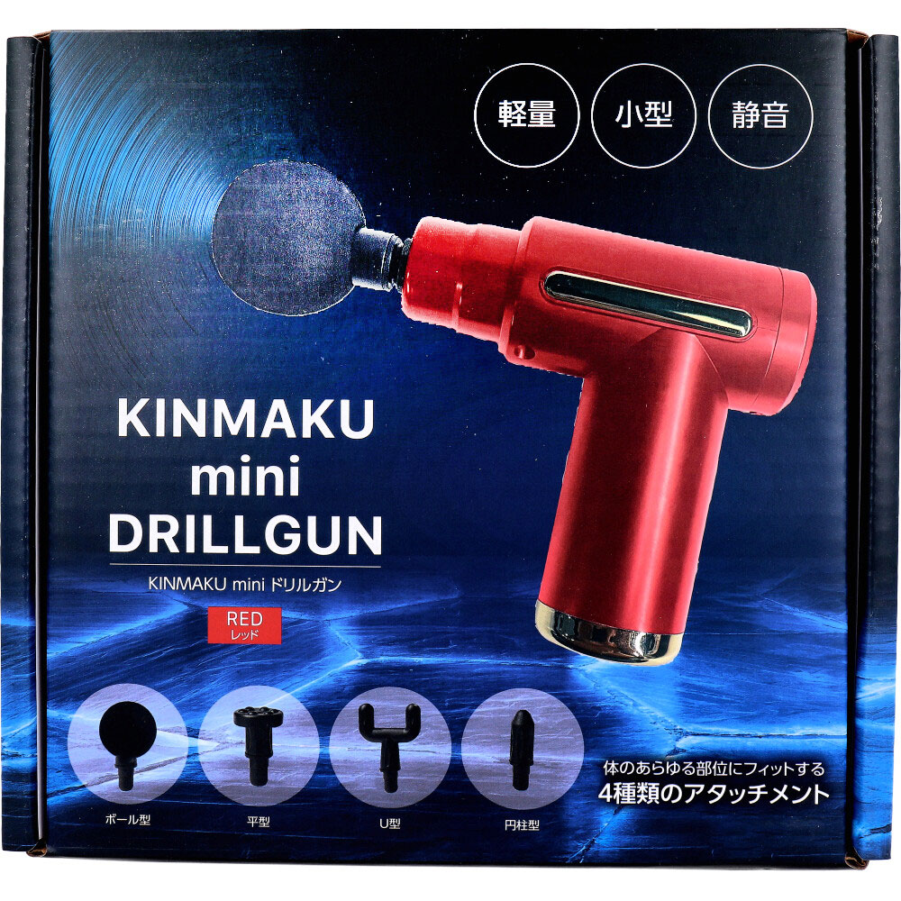 グローバル・ジャパン　KINMAKU mini ドリルガン レッド　1個（ご注文単位1個）【直送品】