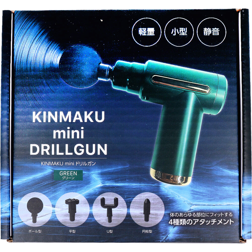 グローバル・ジャパン　KINMAKU mini ドリルガン グリーン　1個（ご注文単位1個）【直送品】