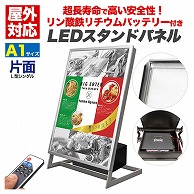 プラタ LEDスタンドパネル　L型　片面 A1　シルバー　リン酸バッテリー搭載 lb092 1セット（ご注文単位1セット）【直送品】