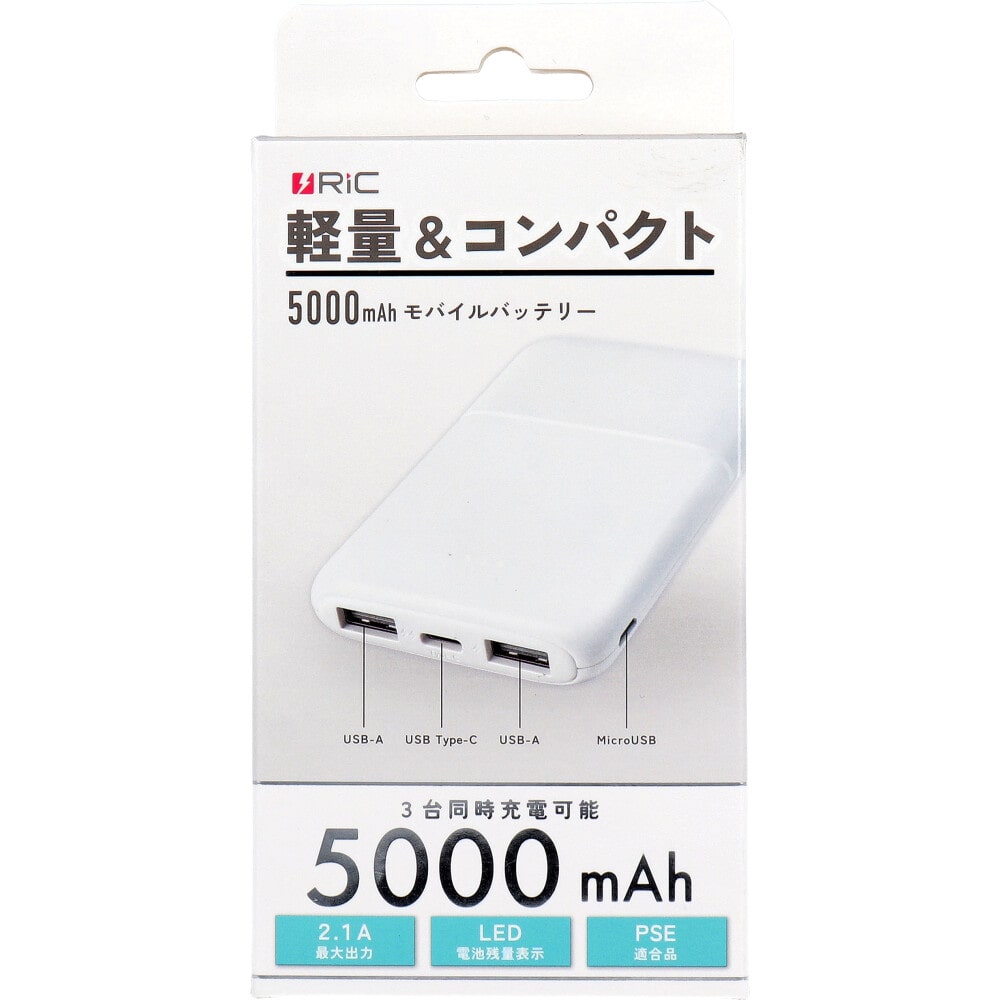 エール　RiC MB0011 5000mAhバッテリー ホワイト　1個（ご注文単位1個）【直送品】