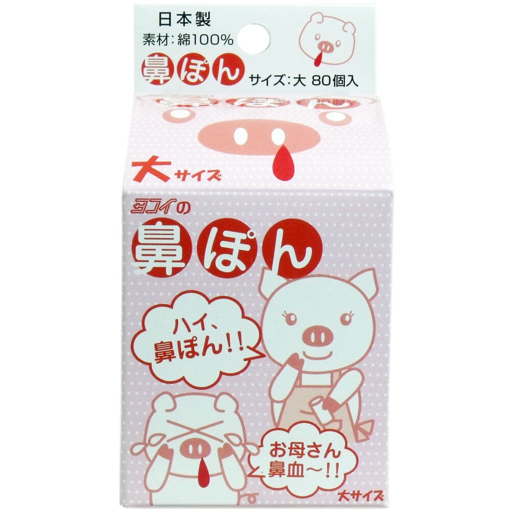 ヨコイ　鼻ぽん (お母さん鼻血) 大サイズ 80個入　1パック（ご注文単位1パック）【直送品】