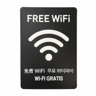 フジケース インバウンド対応シール　マルチグラム FREE　WiFi　B5　黒 574　B5　BKH 1枚（ご注文単位1枚）【直送品】