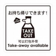 フジケース 標識ラベル　お願いシール お持ち帰りできます ONS-TOU 1枚（ご注文単位100枚）【直送品】