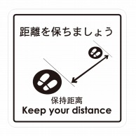 フジケース 標識ラベル　お願いシール 距離を保ちましょう ONS-KEP 1枚（ご注文単位100枚）【直送品】