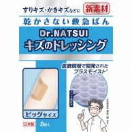 キズのドレッシング　ビッグサイズ KAL8　50×60mm　8枚  1個（ご注文単位1個）【直送品】