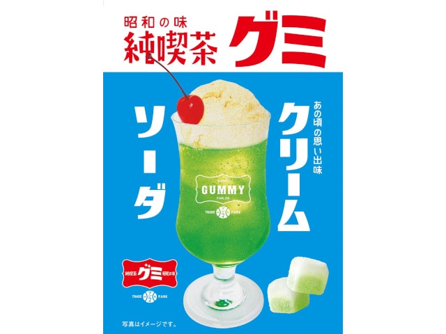 アイデアパッケージ昭和の味純喫茶グミクリームソーダ※軽（ご注文単位10個）【直送品】