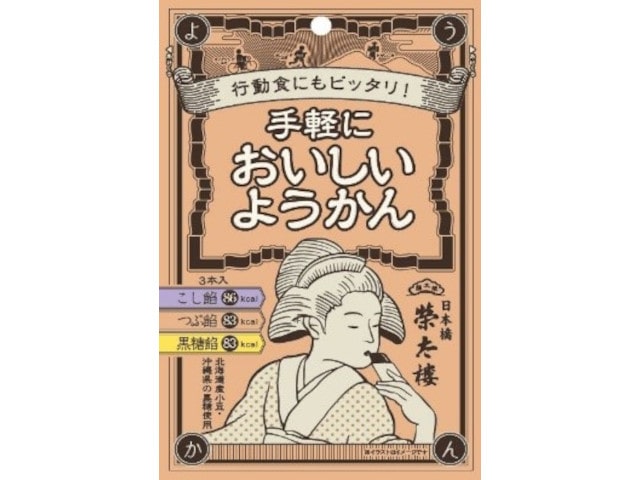 はーい榮太樓です手軽においしいようかん3本※軽（ご注文単位6個）【直送品】