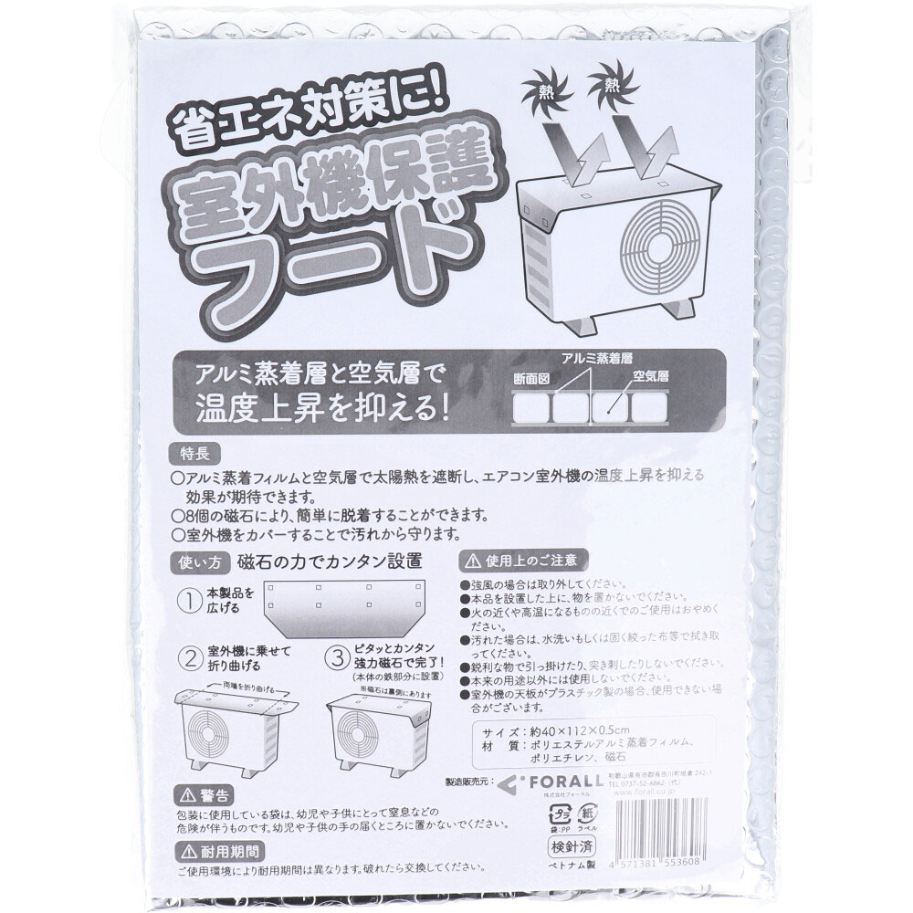 フォーラル　室外機保護フード 約40×112×0.5cm　1個（ご注文単位1個）【直送品】