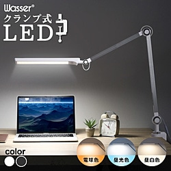 大河商事 wasser90 クランプ式LEDライト　ガンメタルブラック  ［LED /昼光色～電球色］ wasser90 1個（ご注文単位1個）【直送品】