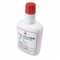 pH測定用試薬　フェノールレッド溶液 50ml（約250～500回分）  1個（ご注文単位1個）【直送品】