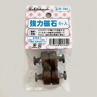 新北九州工業（株） レンジフードフィルター取付用　強力磁石 茶色　4個入 SF-765 1個（ご注文単位1個）【直送品】