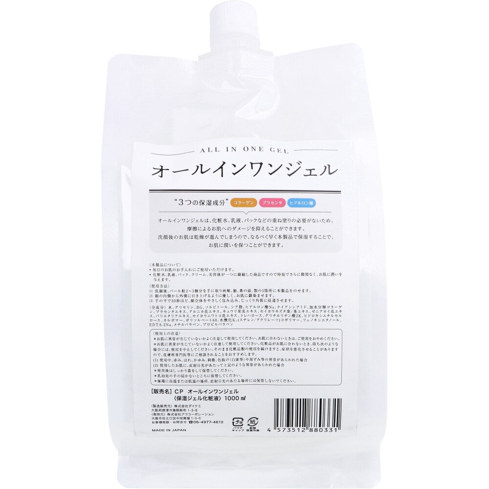 アラコーポレーション　オールインワンジェル 詰替用 1000mL　1個（ご注文単位1個）【直送品】