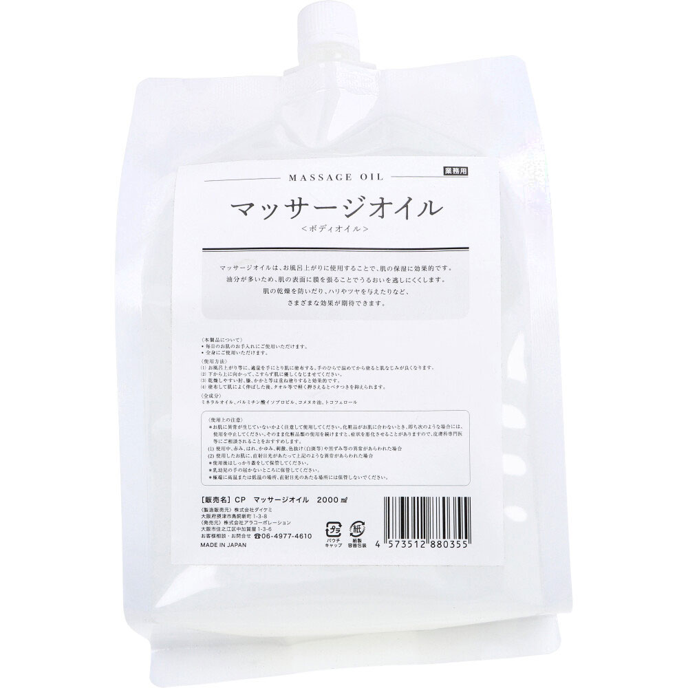 アラコーポレーション　業務用 マッサージオイル ボディオイル 2000mL　1個（ご注文単位1個）【直送品】