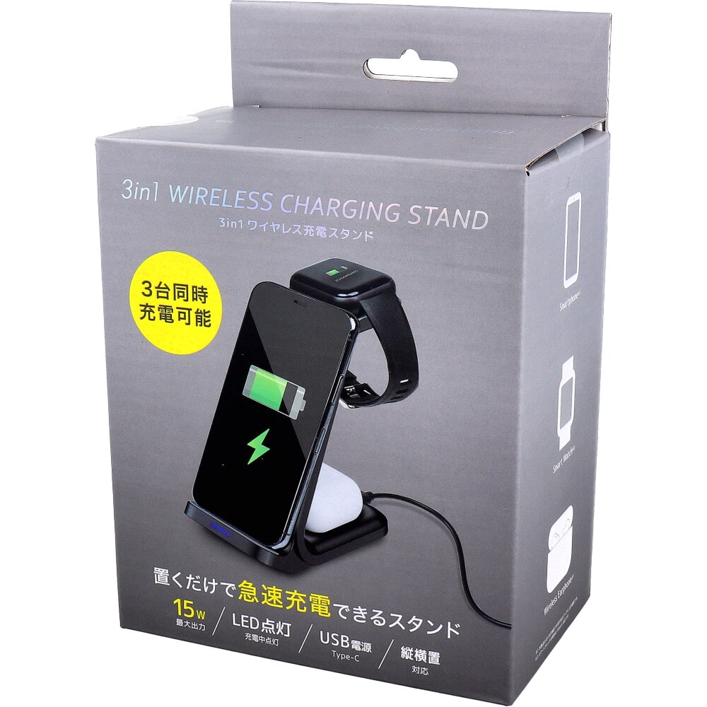 エール　3in1 ワイヤレス充電スタンド ブラック c015　1セット（ご注文単位1セット）【直送品】