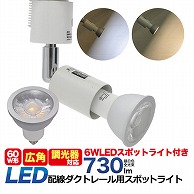 プラタ 調光対応　配ダク用LEDスポット E11　昼白色　広角 D28-77C 1台（ご注文単位20台）【直送品】