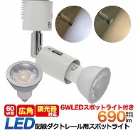 プラタ 調光対応　配ダク用LEDスポット E11　電球色　広角 D28-77W 1台（ご注文単位20台）【直送品】