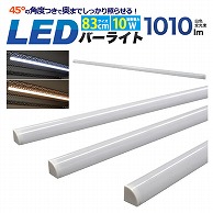 プラタ LEDライティング　バーライト 83cm　10W　昼白色 lb154cw 1本（ご注文単位3本）【直送品】