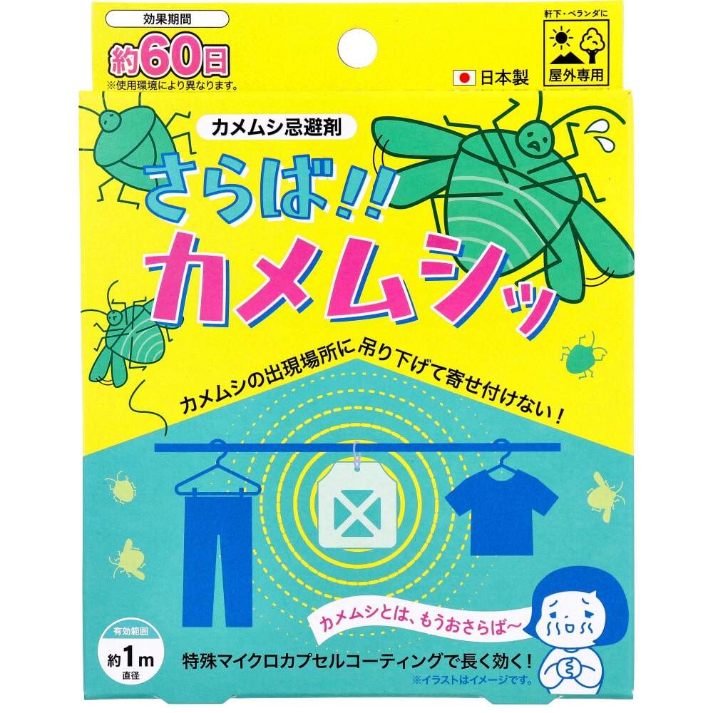 アップリード　さらば！！カメムシッ カメムシ忌避剤 屋外専用 1個入　1個（ご注文単位1個）【直送品】