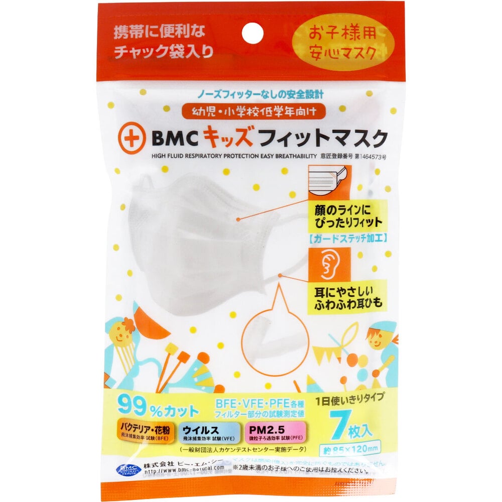 ビー・エム・シー　BMC キッズフィットマスク 使い捨てサージカルマスク 幼児・小学校低学年向け 7枚入　1パック（ご注文単位1パック）【直送品】