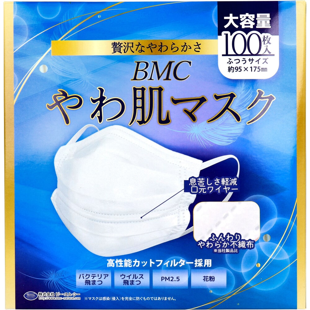 ビー・エム・シー　BMC やわ肌マスク 1日使いきりタイプ ふつうサイズ 大容量 100枚入　1箱（ご注文単位1箱）【直送品】