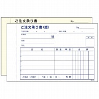 ケイエスコッピ印刷 ご注文承り書　2枚複写　FD-01（5冊入）   1個（ご注文単位1個）【直送品】