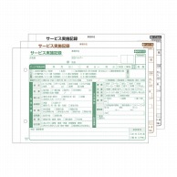 サービス実施記録　A5 3P201611　50組×10冊  1個（ご注文単位1個）【直送品】