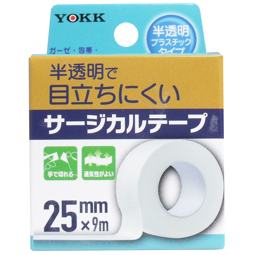 ヨック　サージカルテープ 半透明プラスチックタイプ 25mm×9m　1個（ご注文単位1個）【直送品】