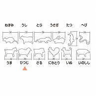 孝義　生抜 十二支　ひつじ 373008070 1個（ご注文単位1個）【直送品】