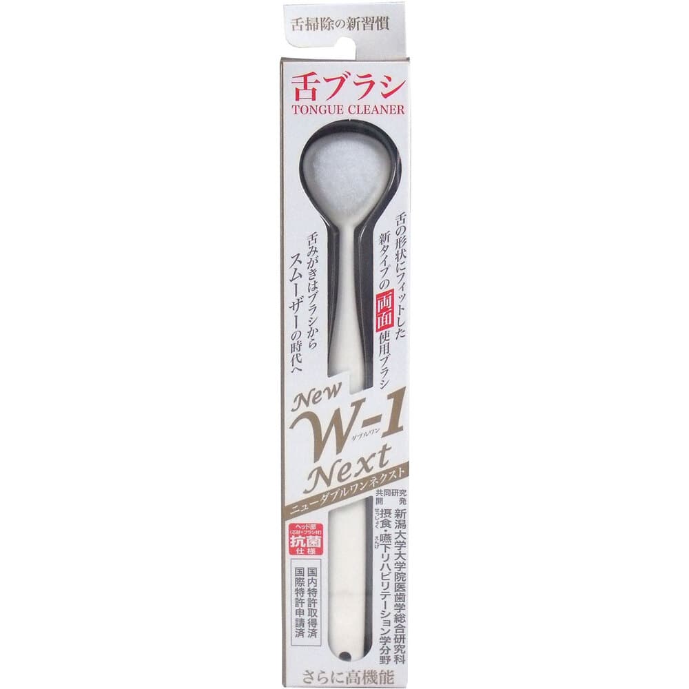 SHIKIEN　舌ブラシ NEW W-1NEXT 抗菌仕様 ホワイト　1本（ご注文単位1本）【直送品】