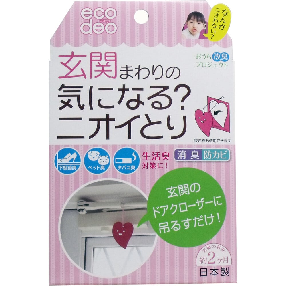 太洋　玄関まわりの気になる?ニオイとり ハーティ　1個（ご注文単位1個）【直送品】