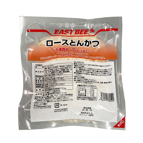 サヌキ畜産フーズ EAST　BEE　ロースとんかつ 120g×5枚 冷凍 1パック※軽（ご注文単位1パック）※注文上限数12まで【直送品】