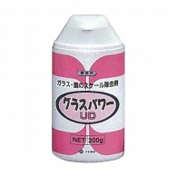 ガラス・鏡のスケール除去剤　グラスパワーUD 200g  1個（ご注文単位1個）【直送品】