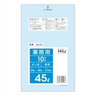 ハウスホールドジャパン 業務用ポリ袋　45L　GL43 透明 10枚入 1冊（ご注文単位60冊）【直送品】