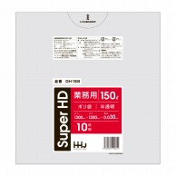 ハウスホールドジャパン 業務用ポリ袋　150L　GH158 半透明 10枚入 1冊（ご注文単位20冊）【直送品】