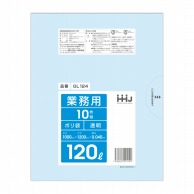 ハウスホールドジャパン ポリ袋　120L　GL124 透明 10枚入 1冊（ご注文単位25冊）【直送品】