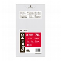 ハウスホールドジャパン ポリ袋　70L　GH70 半透明 10枚入 1冊（ご注文単位80冊）【直送品】