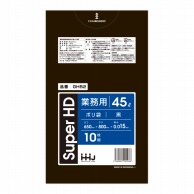 ハウスホールドジャパン ポリ袋　45L　GH52 黒 10枚入 1冊（ご注文単位100冊）【直送品】