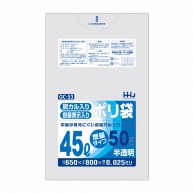 ハウスホールドジャパン ポリ袋　45L　炭カル入　GC53 半透明 50枚入 1束（ご注文単位15束）【直送品】