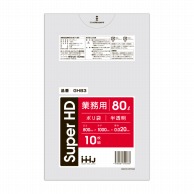 ハウスホールドジャパン 業務用ポリ袋　80L　GH83 半透明 10枚入 1束（ご注文単位60束）【直送品】