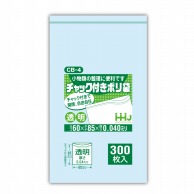 ハウスホールドジャパン チャック付ポリ袋　0.04mm厚 60×85 CB-4 1冊（ご注文単位80冊）【直送品】