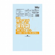 ハウスホールドジャパン 規格袋　10号　吊り下げタイプ　JE10 透明　0.02 100枚入 1束（ご注文単位120束）【直送品】