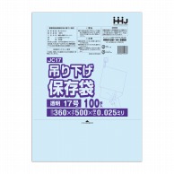 ハウスホールドジャパン 規格袋　17号　吊り下げタイプ　JC17 透明　0.025 100枚入 1束（ご注文単位20束）【直送品】