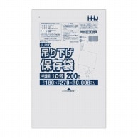 ハウスホールドジャパン 規格袋　10号　吊り下げタイプ　JJ10 半透明　0.008 200枚入 1束（ご注文単位100束）【直送品】