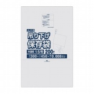 ハウスホールドジャパン 規格袋　15号　吊り下げタイプ　JJ15 半透明　0.008 200枚入 1束（ご注文単位40束）【直送品】