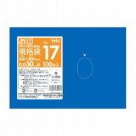 ハウスホールドジャパン 規格袋　17号　JN17 青半透明　0.03 100枚入 1束（ご注文単位20束）【直送品】